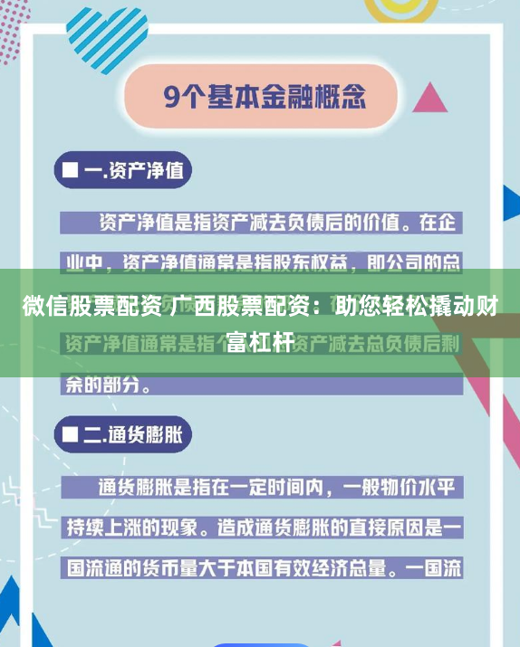 微信股票配资 广西股票配资：助您轻松撬动财富杠杆