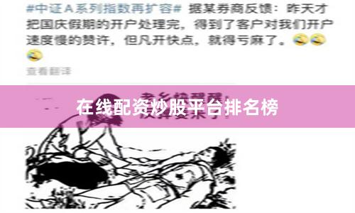 在线配资炒股平台排名榜